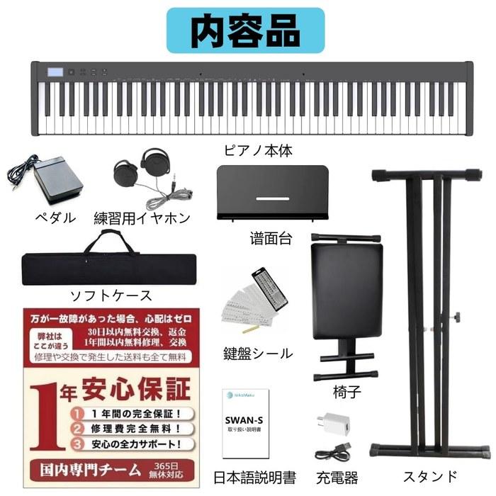 NikoMaku Electronic Piano 88-Key SWAN-S Set (Black)