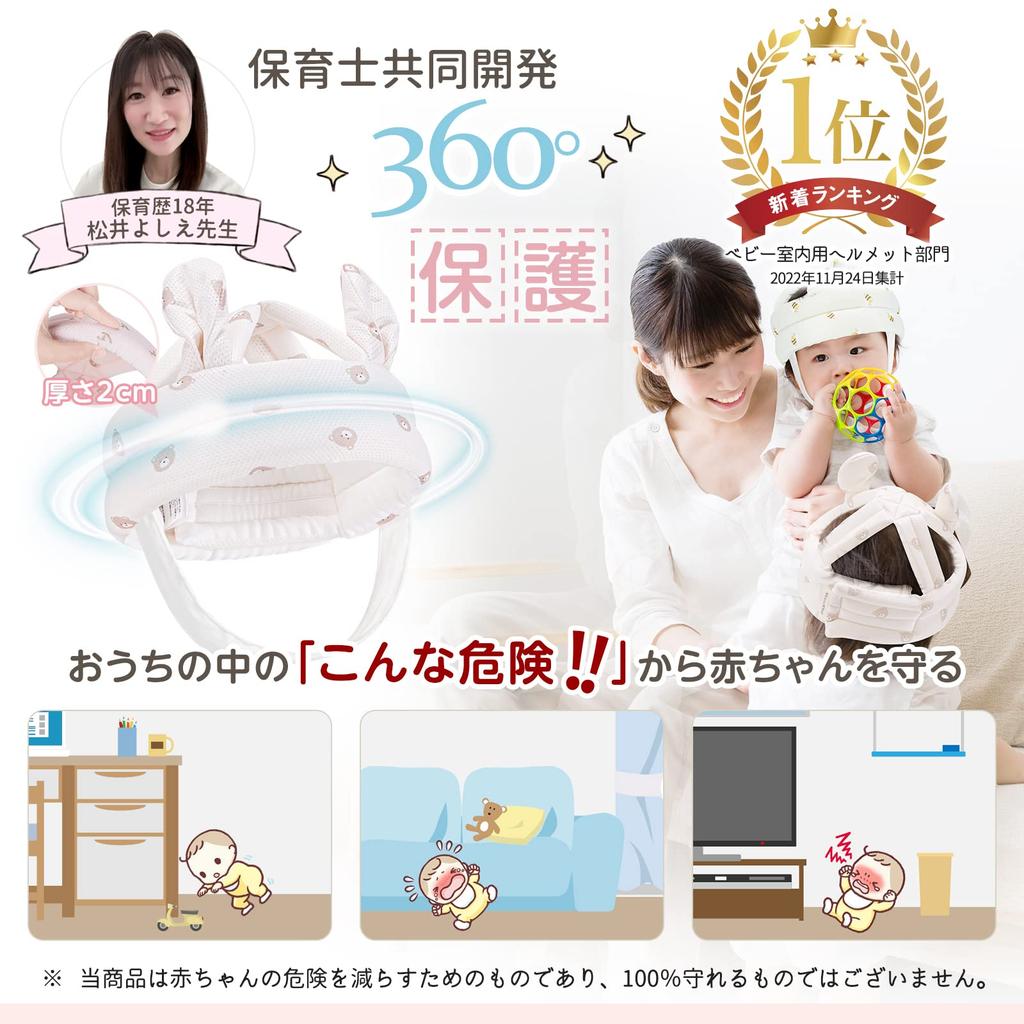 PHOENIVER Bear Head Guard Helmet Bear Developed in Collaboration with Childcare Workers Washable Mesh Head Guard for Prevents Head Bumps (with Ears) -