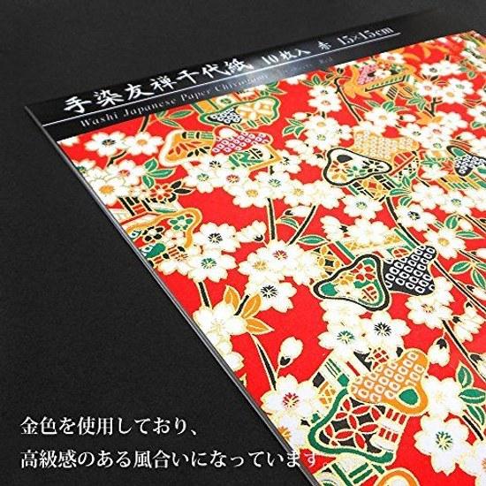 Ehime Paper Co. Washi Hand-dyed Yuzen Chiyogami Red 15cm Square 10 Sheets TZM-5015R