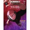 Revista de Cinema SCREENa Japão Nova - Edição Especial de 5º Aniversário de JUJUTSU KAISEN