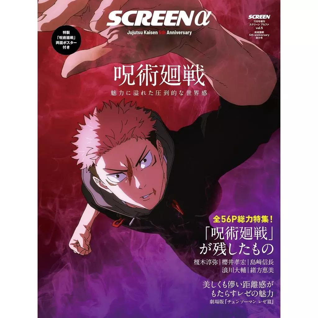 Совершенно новый SCREENa Японский Киножурнал - JUJUTSU KAISEN Специальный Выпуск к 5-летию