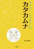 Katakamuna, the Magical and Miraculous Word