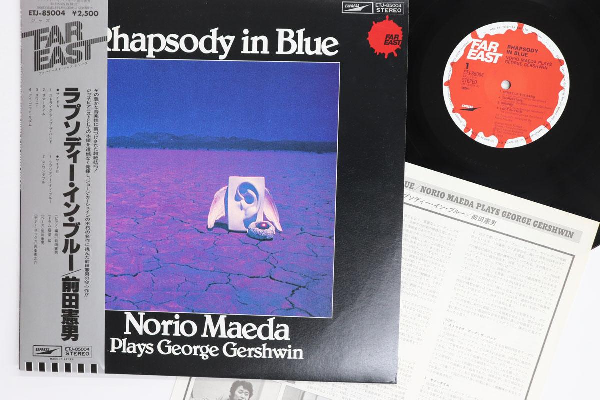 Виниловая пластинка NORIO MAEDA Рапсодия в голубом Norio Maeda Play ETJ85004 FAR EAST 1979 Япония Оби Джаз Б/у