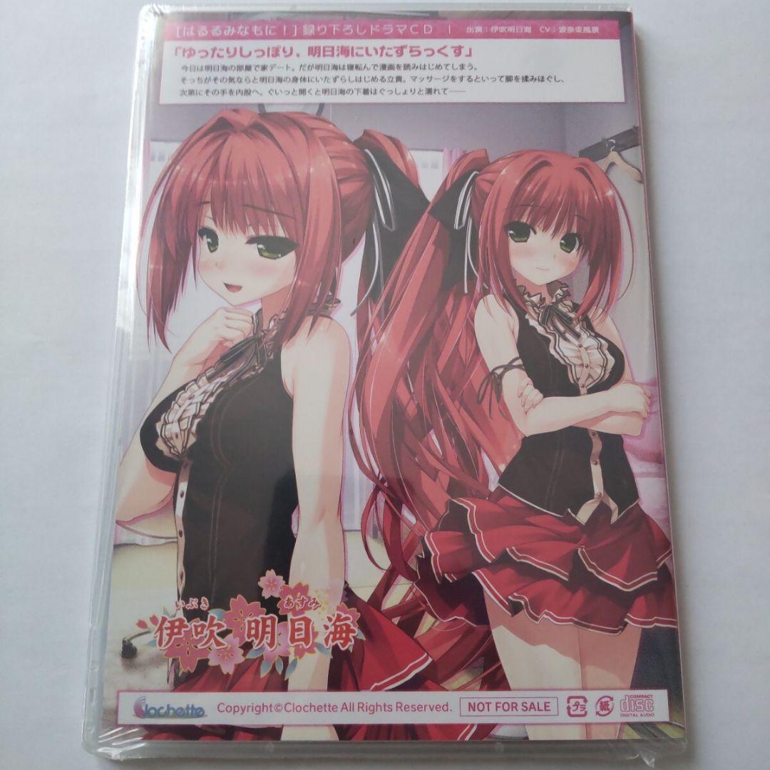 

[USED] Haruru Minami! Official mail order bonus recorded drama CD Ibuki Asumi