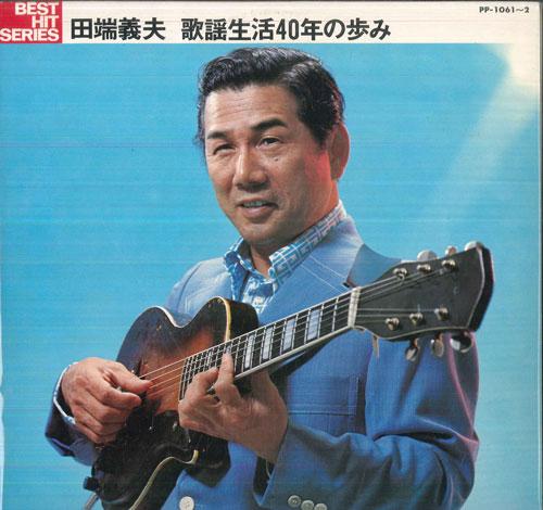 

LP Record YOSHIO TABATA - 40 Years Of Singing Career PP10612 TEICHIKU Japan Japanese Pop/Rock Used