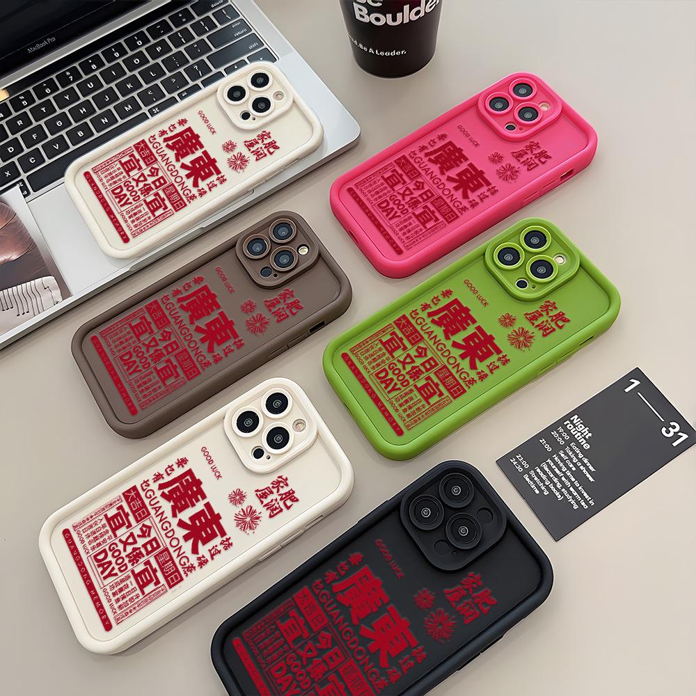 National Day Guangdong Is Suitable for Everything iPhone17 ProMax Mobile Phone Case 17 Pro Apple 16/14 All-inclusive