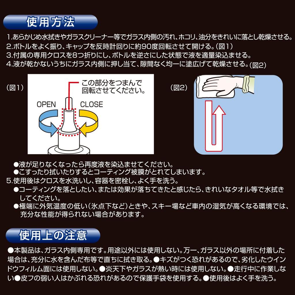 Carmate C89 Car Wash Supplies, Glass , Anti-Fog, Extra Clear, 1.7 fl oz (50 ml)
