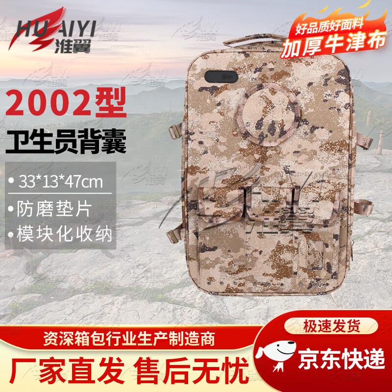 Huai Yi 2002 Medic First Aid Backpack