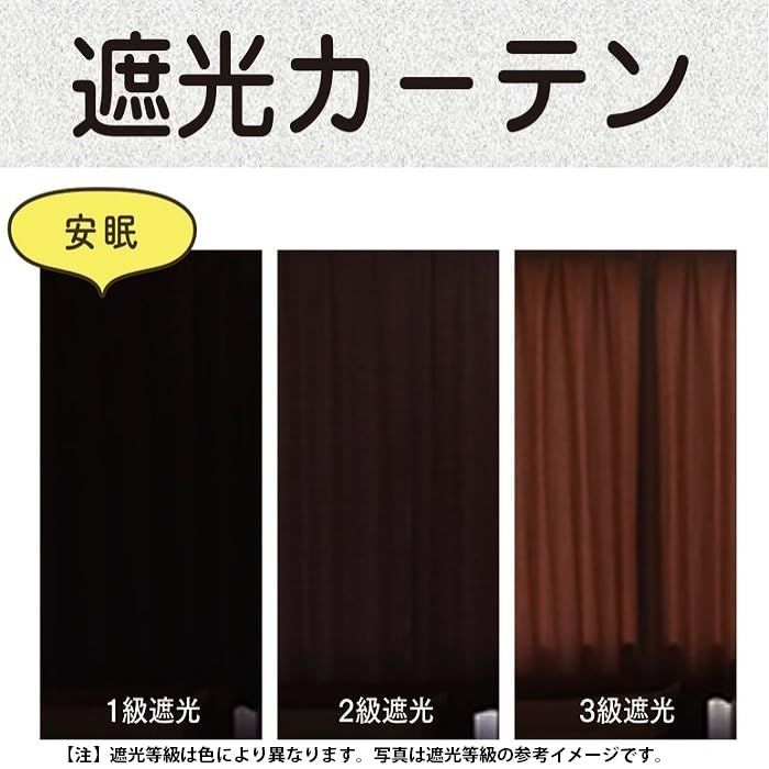 Shop retrofit grade 1 105cm x length 192cm [Cloth Nunoya] Curtains, lining, liner, blackout, [width (1 piece)]