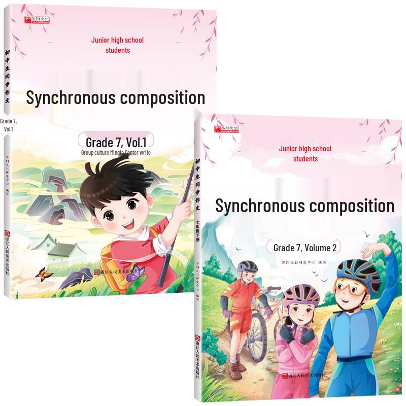 Golden Pen Junior High Synchronous Composition Books - Grade 7 (Set of 2)
