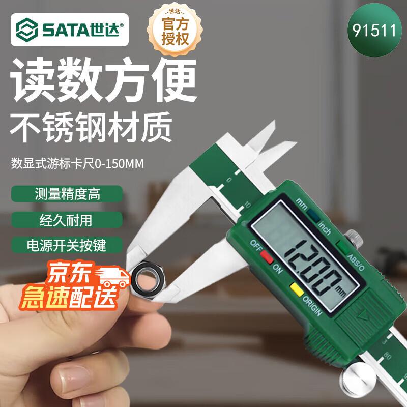 SATA Digital Caliper 0-150mm