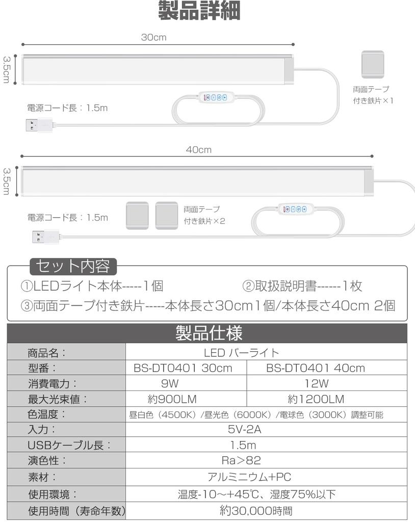 Baisico LED Bar Light, Kitchen Light, Fluorescent, USB Powered, 35mm Wide Lighting Area, New Model, Ultra-Bright 1200LM, 12W Power Consumption, 0.9cm