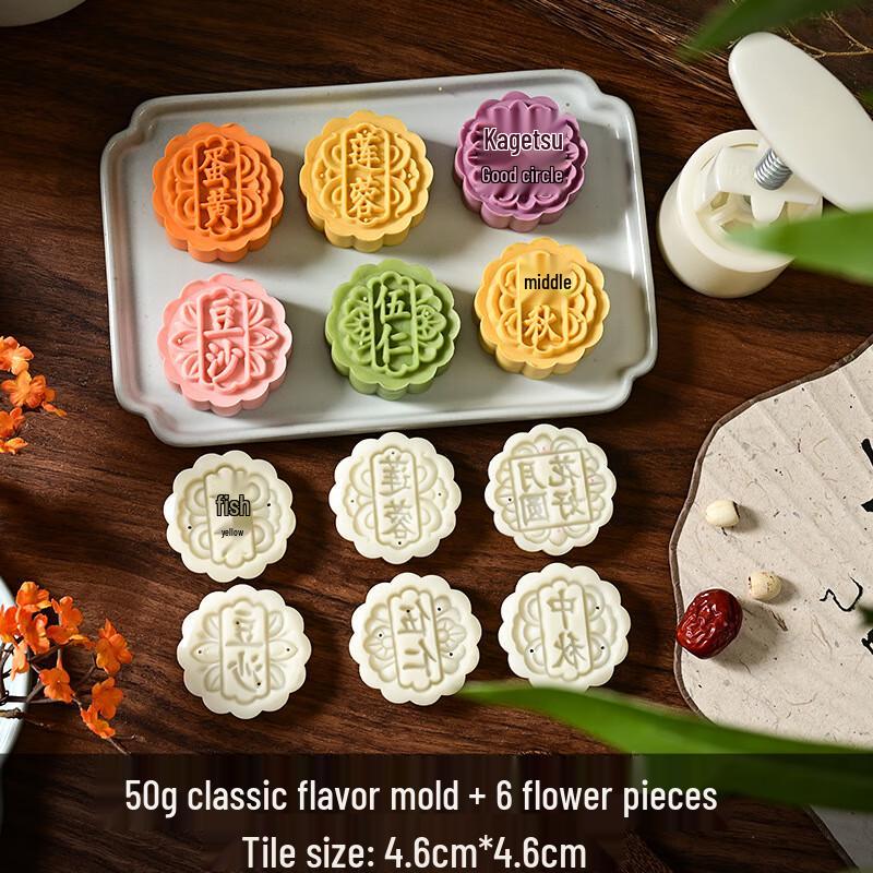 Bingyue Hand-Press Mooncake Mold Set