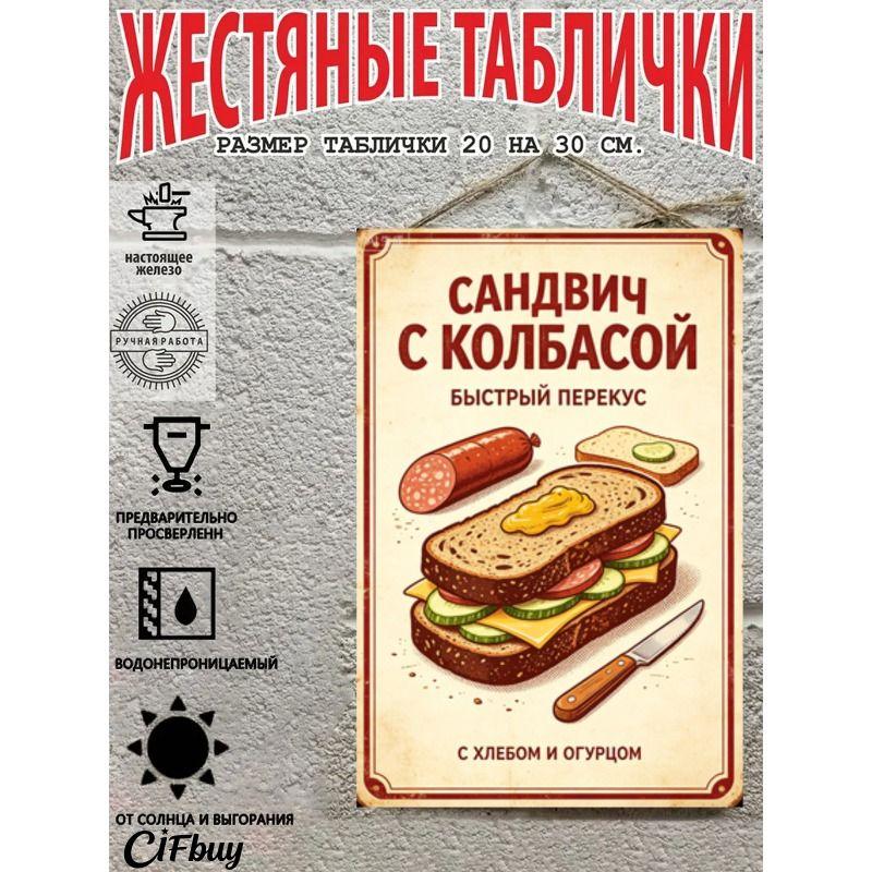 Vintage Metal Wall Sign Home Snacks Kitchen Decor 20x30cm