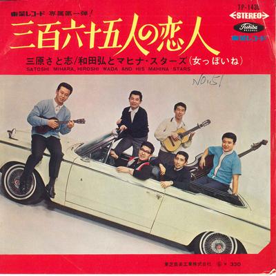 7-Zoll-Schallplatte SATOSHI MIHARA, HIROSHI WADA & MAHI - Three hundred and sixty-five lovers TP1436 TOSHIBA Japan Pop Gebraucht
