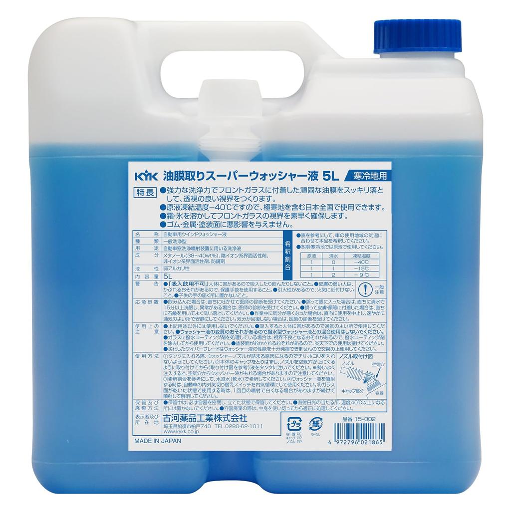 Furukawa Chemical Industries Windshield Cold Climate Oil Film Remover Super 5L (KYK) Washer, Washer, [HTRC3]