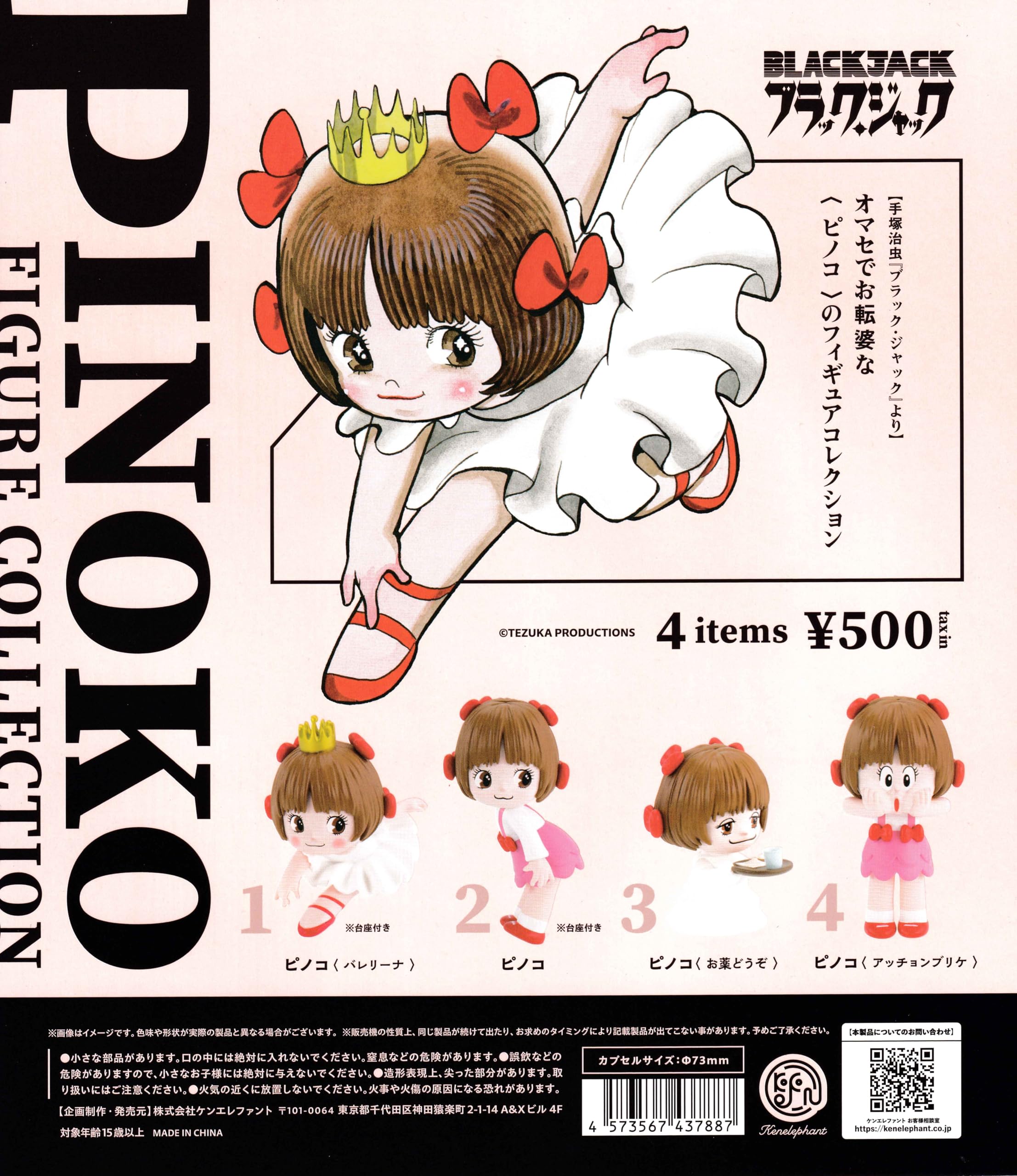 

Pinoko Figure Collection Black Jack Gachapon Capsule Toy Complete Set of 4