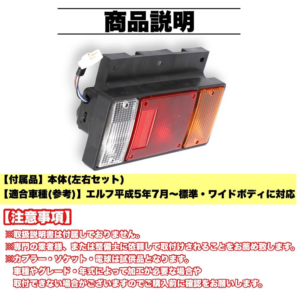 Kanoan Isuzu Elf Tail Light Covers and Right Genuine for New PM and 07 Elf Truck (Left Set, 12V/24V Compatible, Aftermarket, Type) Elf, Elf, (24V)
