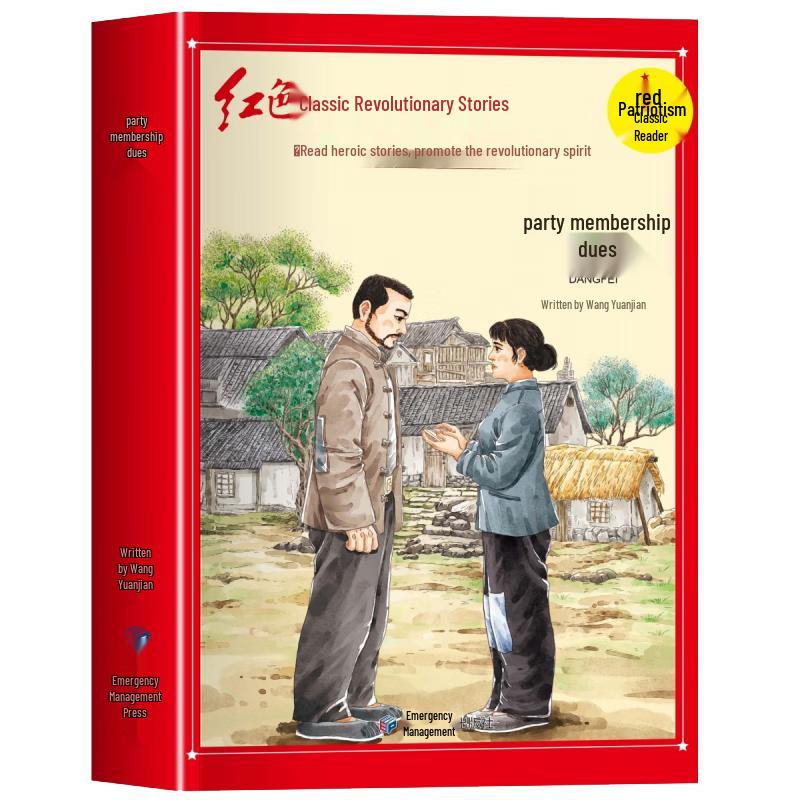 Chinese Red Classic Revolutionary Stories for Children