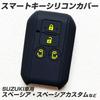 [IKT] Smart Key Silicone Cover for Suzuki / Mazda Cars, 4 Buttons, Black Yellow,
