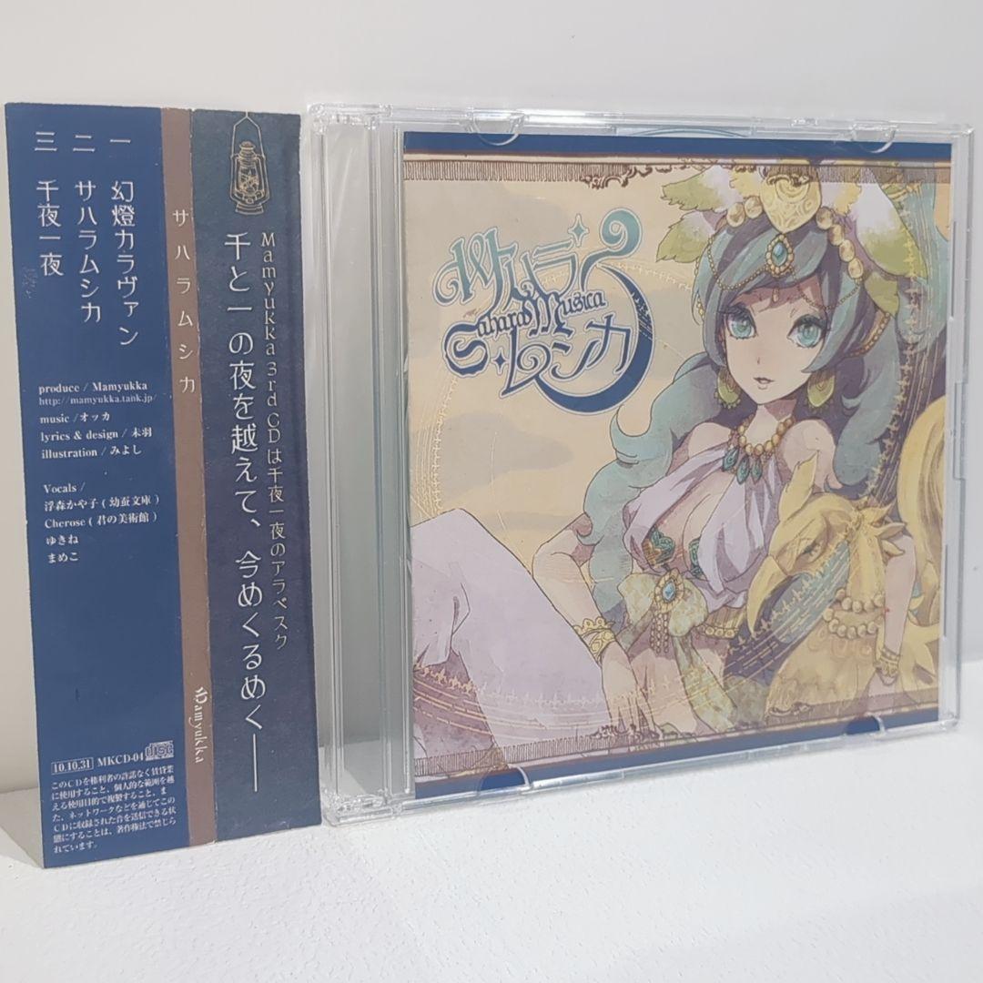 

[USED] Saharamusika Mamyukka Okka Okka Mamyukka Doujin Music CD