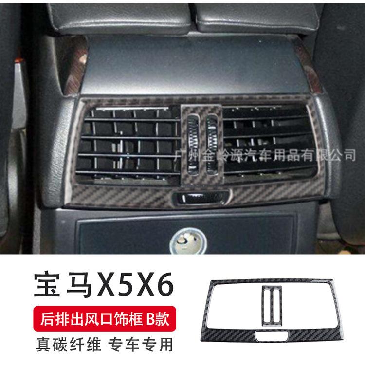 Suitable for BMW E70 E71 Carbon Fiber Interior Modification X5 X6 Rear Exhaust Air Outlet Frame Auto Accessories