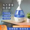 3L Silent Desktop Humidifier with Aromatherapy for Bedroom and Office Use