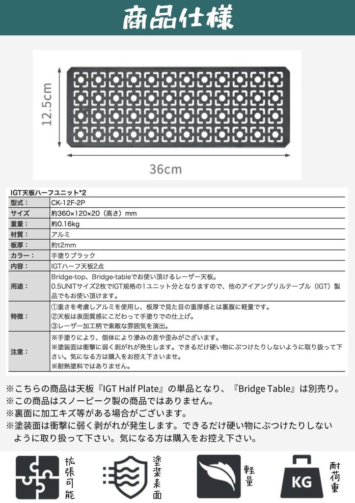 CAMPING MOON Bridge-top for IGT, 2 Units, Black, CK-12F-2P