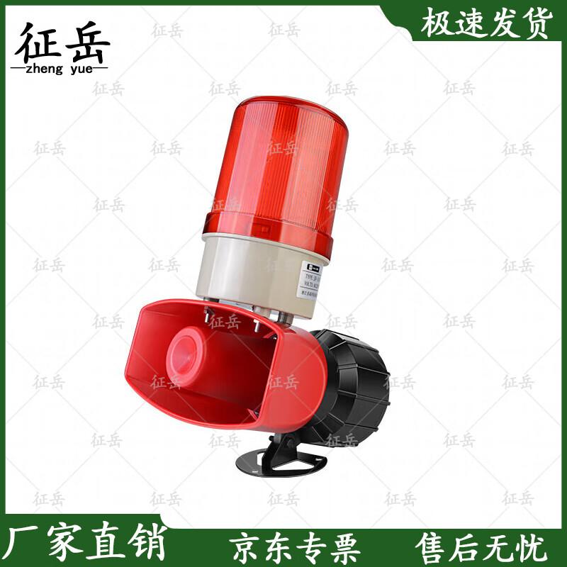 Zhengyue High-Power Sound & Light Alarm Horn