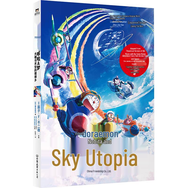 Doraemon: Nobita s Sky Utopia Official Manga