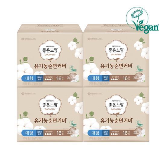 Choose 1 of 7 types of Good Feel Organic cotton sanitary pads (Ultra Slim / Maxi Slim / Super Long)