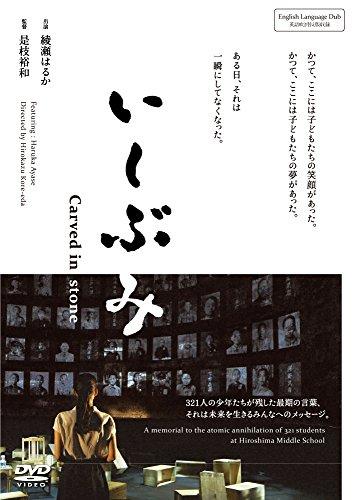 

Ishibumi [DVD] Ibushi JAPANESE EDITION