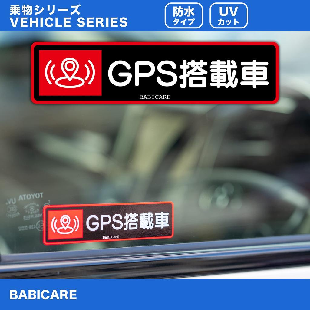 BABICARE GPS-equipped Car GPS/Anti-Theft Sticker Printed On PET Surface Laminating for Improved Effectiveness Set of 2 (Red)