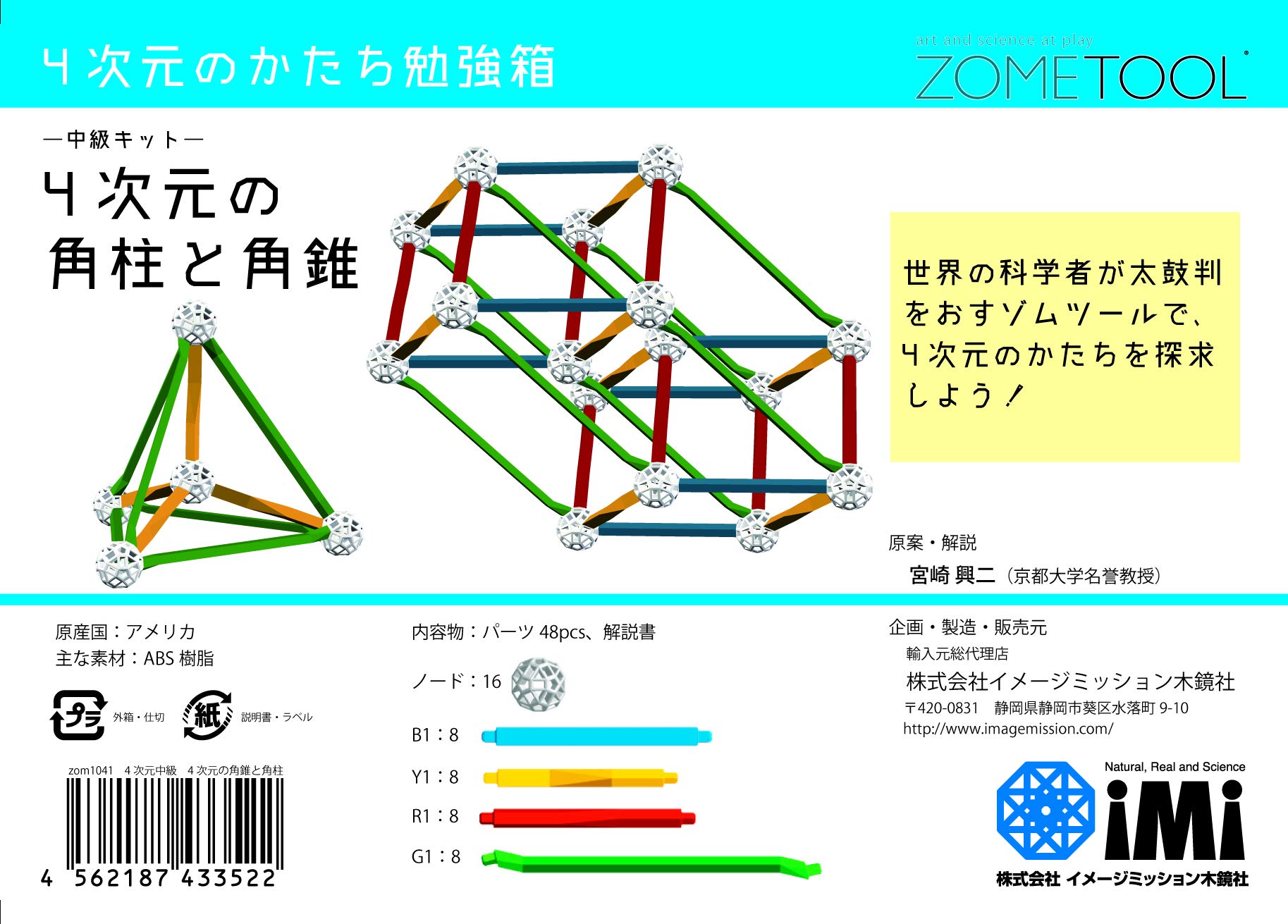 

Zometool 4D Промежуточные 4D призмы и пирамиды zom1041