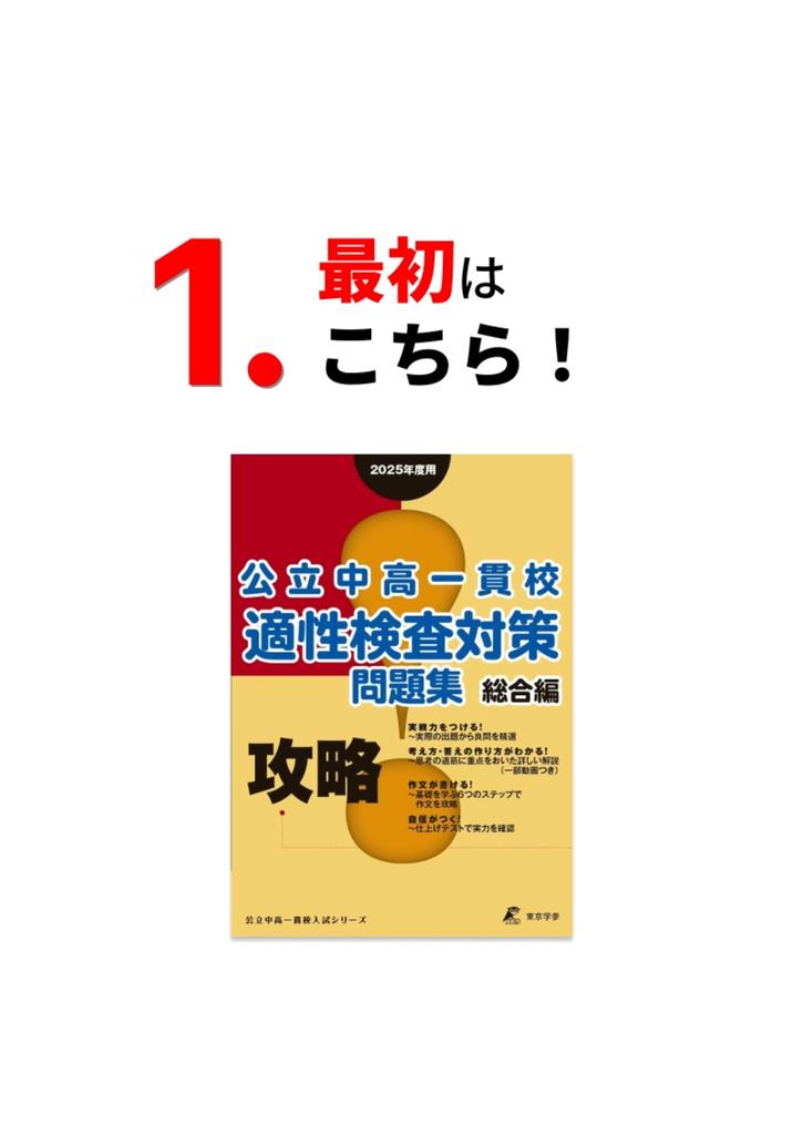 Public Junior and Senior High School Aptitude Test Preparation Numbers and Geometry Junior and Senior High School Entrance Exam Series Workbook