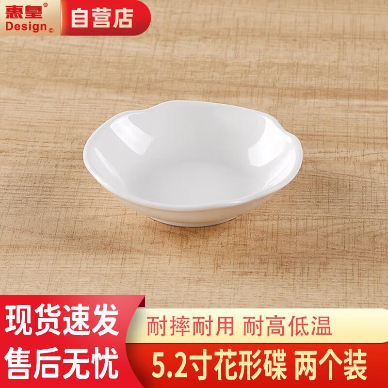 Huihuang 5.2-inch White Melamine Flower Dipping Dish (2-Pack)