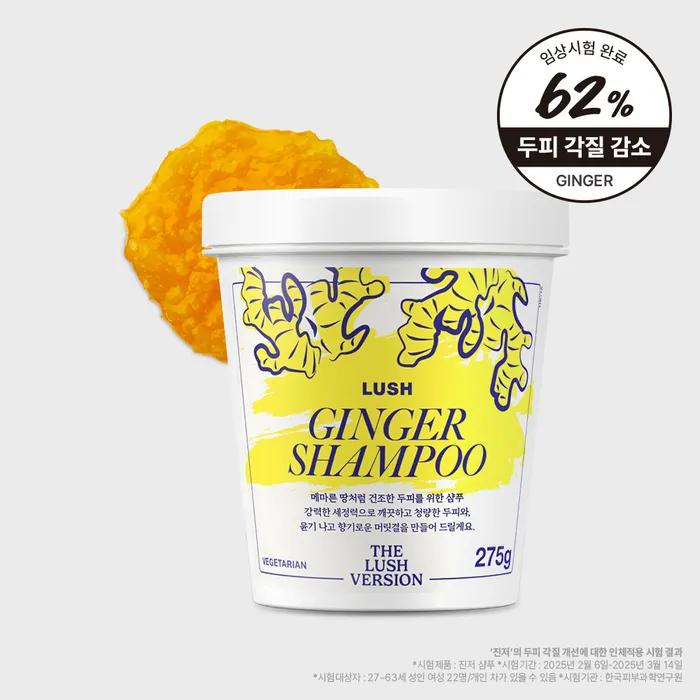 Ginger 275g - Shampoo/Lush Version