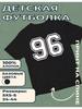 Children's Printed T-shirt Number 96