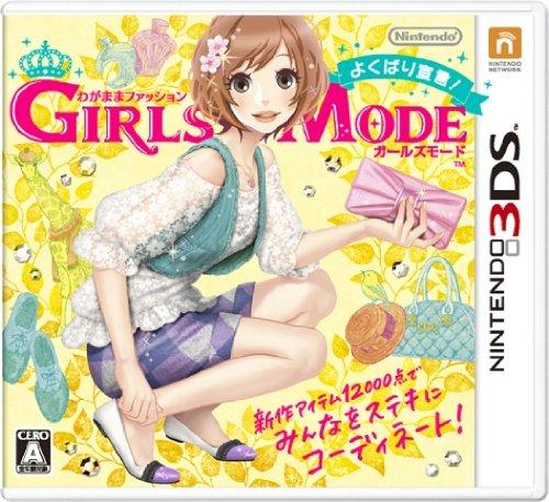 

Girls Mode Nintendo 3DS Wagamama Fashion Yokubari