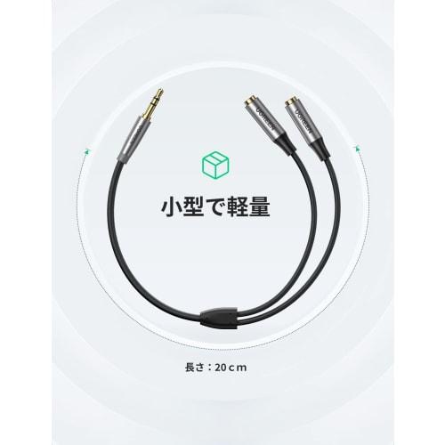 UGREEN Audio Cable 3.5mm Distribution Cable 3 Pole/TRS [Bidirectional Transfer] Earphone Branch Cord Headphone Extension Cable Stereo Hi-Fi Sound Qual