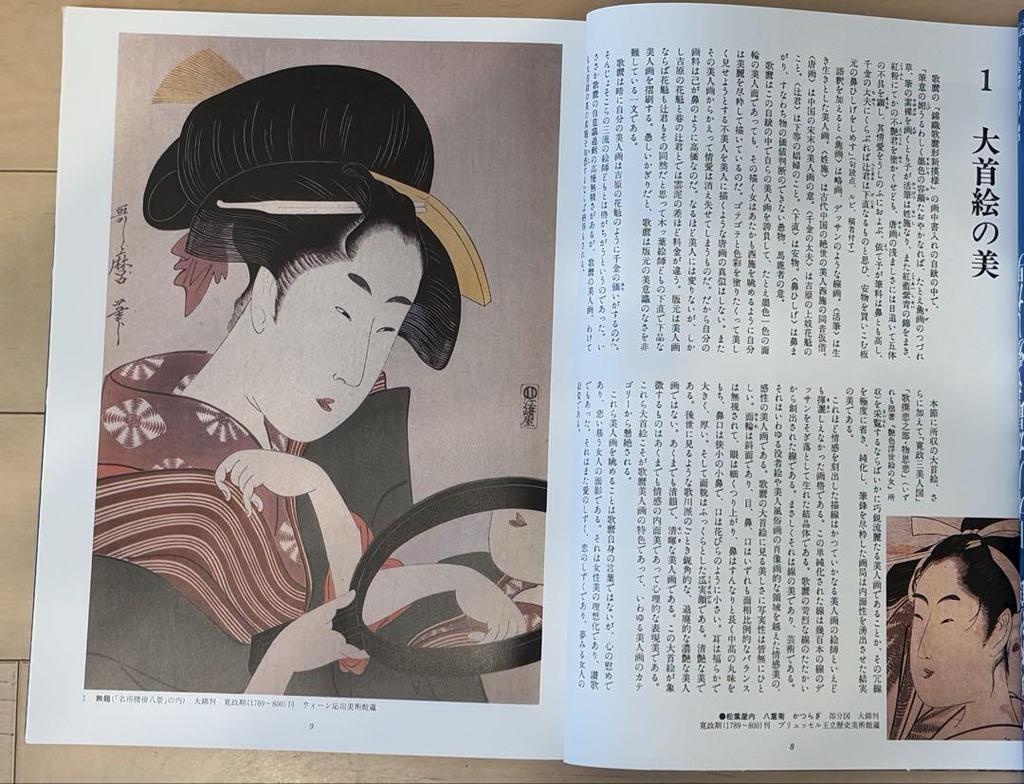 [USED] "Ukiyo-e Masterpiece Selection: Utamaro" by Kazuhiko Fukuda, Ukiyo-e