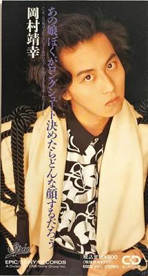 CD YASUYUKI OKAMURA - Ano Musume Bokuga Long Shoot Kimeta ESDB3145 Japan Japanese Pop/Rock Used