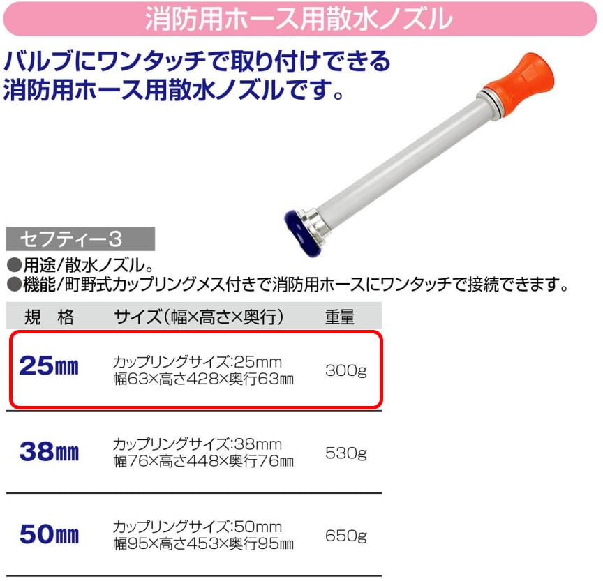 Feuerwehrschlauch-Wasserdüse 25mm Safety-3