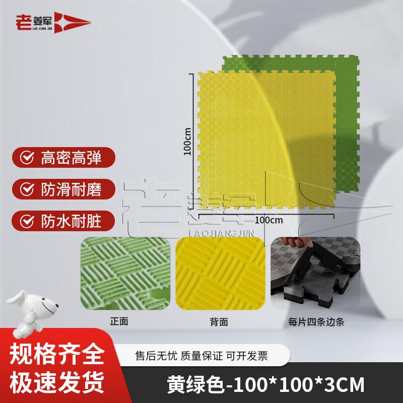 Lao Jiang Jun Interlocking Foam Taekwondo & Combat Mat