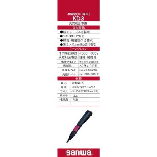Sanwa Elektromesser Spannung AC Nur KD3 Niederspannungsdetektor, (50/60 Hz)