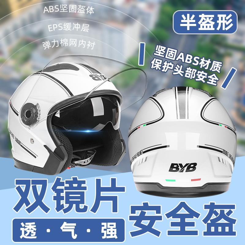 Specially designed for electric vehicle helmets, women's all-season motorcycle helmets, men's half-face motorcycle safety helmets