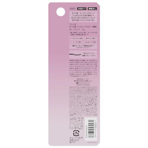Fashio Eyewear Grade Film Mascara (Extra Fine) 01 Black 5g Removes with hot water No fibers