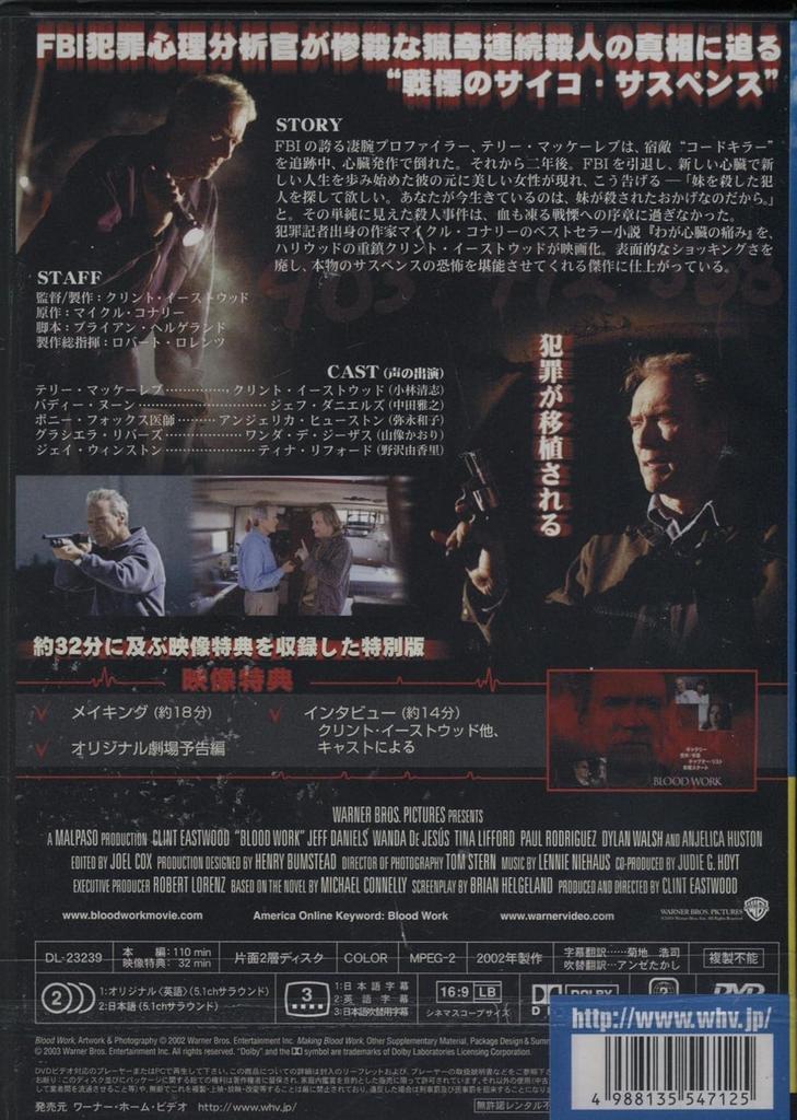 DVD  - Blood Work <Special Edition>  HDP23239 Japan Movies & DVD Used