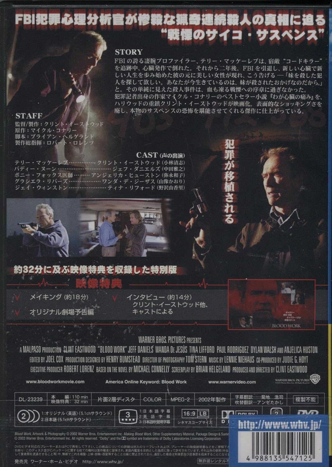 

DVD - Blood Work Special Edition HDP23239 Japan Movies & DVD Used
