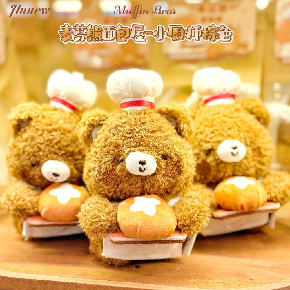 Mafen Bear Bakery Series Scented Plush Pendant ground marketing gift hamburger chef bear backpack pendant